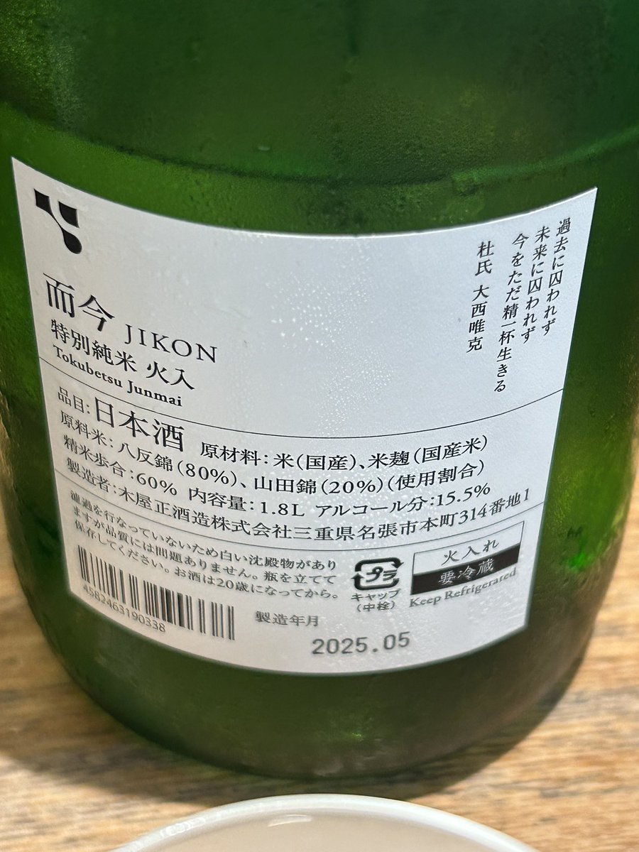 yochi18's tweet photo. #川越 #standingbar #matsuzaki さんにて
続
西日本呑み比べ
竹の園 パンダ出没注意 純米吟醸 ���韻短ノミヤスイ
佐賀県
而今 特別純米 味ややしっかり
三重県
七田 純米 無濾過 7割5分磨き 余韻短くノミヤスイ
佐賀県 https://t.co/zgT7AAOj6i