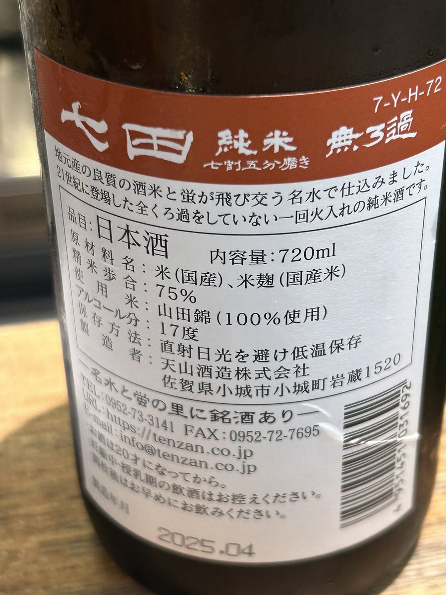 yochi18's tweet photo. #川越 #standingbar #matsuzaki さんにて
続
西日本呑み比べ
竹の園 パンダ出没注意 純米吟醸 ���韻短ノミヤスイ
佐賀県
而今 特別純米 味ややしっかり
三重県
七田 純米 無濾過 7割5分磨き 余韻短くノミヤスイ
佐賀県 https://t.co/zgT7AAOj6i