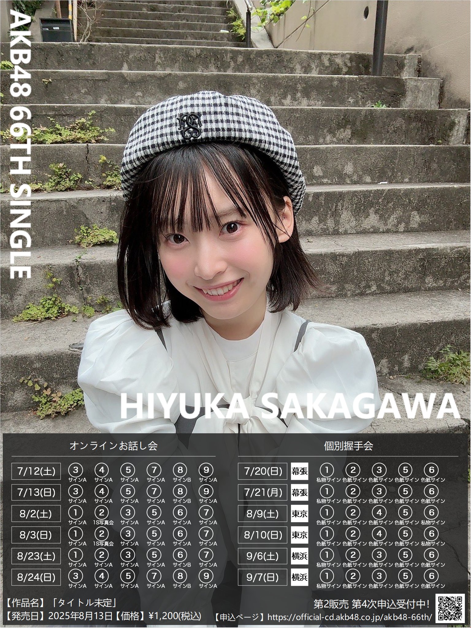 坂川陽香 サイン入り AKB4820thシングルキーホルダー付きCDコレクション 坂川陽香 サイン入り AKB4820thシングルキーホルダー付きCD