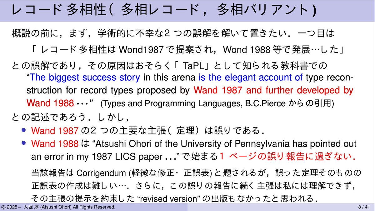 昨日は講演をお聞きくださりありがとうございました．お聞きになれなかった方々で，「不幸な学術的状況」が気になる方へのご参考のスクリーンショット．