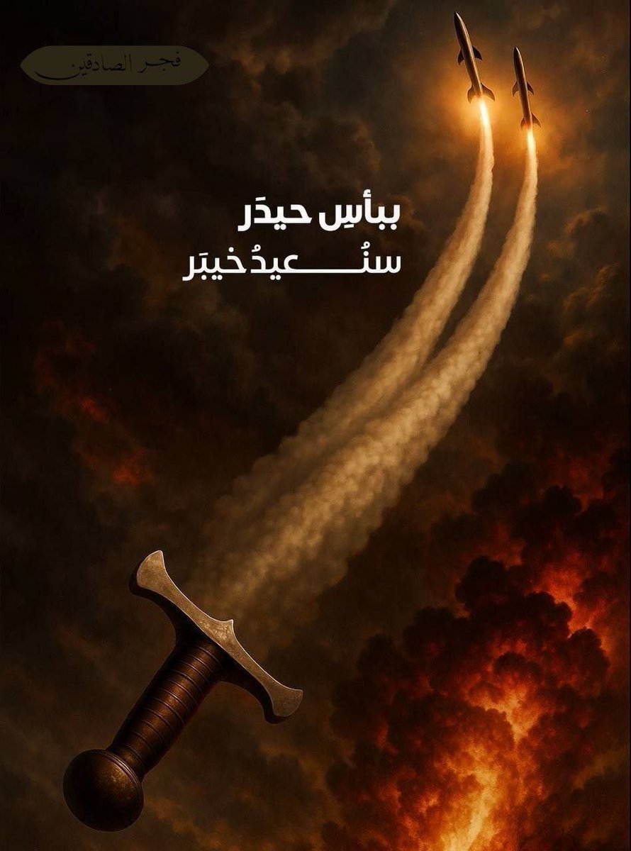 bnn_oficiall's tweet photo. 🗺️🇮🇷🥷🚀💥🇮🇱 l Com o poder de #Haidar, restauraremos #Khaybar...🤫
O mundo está à espera de um ataque iraniano mais massivo para que todos possam ver..😂 https://t.co/bMqmfbiLL8