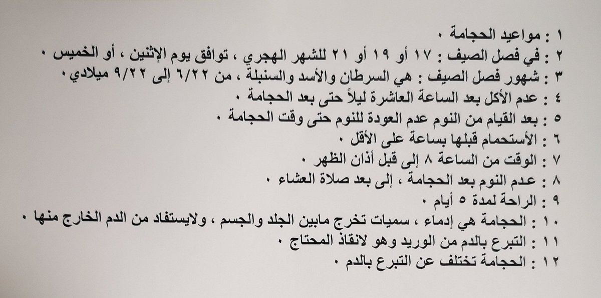 msfralajmah's tweet photo. @dr_khalidalsaud #العجمه #تاريخ #للتاريخ #حجامة

تجاوزت ٤٠ #عام من التجارب بالعلاج بالحجامة

عام ١٤١٧ هجري طلبت من وزير الصحة أن تتولى الوزارة إفتتاح أقسام بالمستشفيات لممارسة #الحجامة

عام ١٤٢٤ هجري موافقة مجلس الوزراء على إفتتاح مراكز #الحجامة

وقت #الحجامة في #فصل #الصيف 

التفاصيل بالمرفق 👇 https://t.co/cYbe4mlyUa