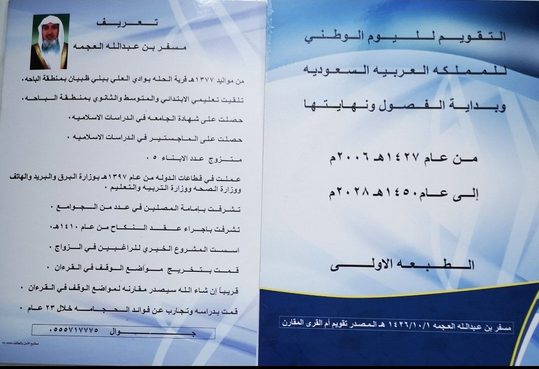 msfralajmah's tweet photo. @dr_khalidalsaud #العجمه #تاريخ #للتاريخ #حجامة

تجاوزت ٤٠ #عام من التجارب بالعلاج بالحجامة

عام ١٤١٧ هجري طلبت من وزير الصحة أن تتولى الوزارة إفتتاح أقسام بالمستشفيات لممارسة #الحجامة

عام ١٤٢٤ هجري موافقة مجلس الوزراء على إفتتاح مراكز #الحجامة

وقت #الحجامة في #فصل #الصيف 

التفاصيل بالمرفق 👇 https://t.co/cYbe4mlyUa