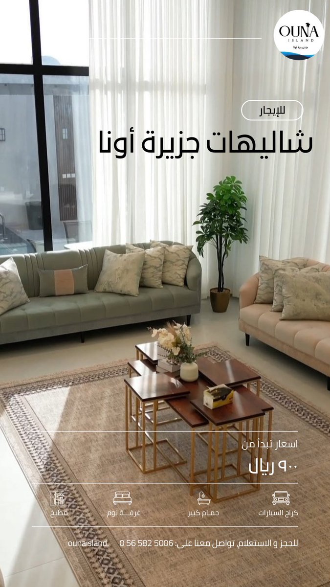 ✨ شاليهات جزيرة أونا – حيث يبدأ جمال الاسترخاء وينتهي بك الدلال ✨

استمتع بتجربة فريدة من نوعها في شاليهات جزيرة أونا، الوجهة المثالية لكل من يبحث عن الراحة، 
صُممت شاليهاتنا بعناية لتضم  الطابع العصري والأجواء الساحلية الهادئة، 
 للحجز والاستفسار: [0565825006  ]
  @ona_island