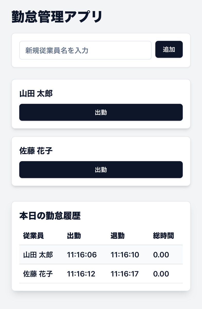 勤怠管理のアプリを制作してみました。フォトリックス