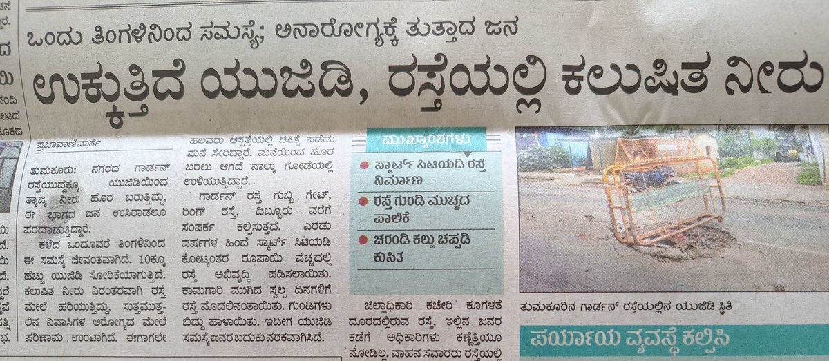 raghurajd3's tweet photo. @osd_cmkarnataka @DCTumakuru @Tumakuruicmcc @smartcitytumkur @Commissionertmk 
Please fix this issue Asap 
Location: Garden Road, Tumakuru https://t.co/NQGwibxgS3