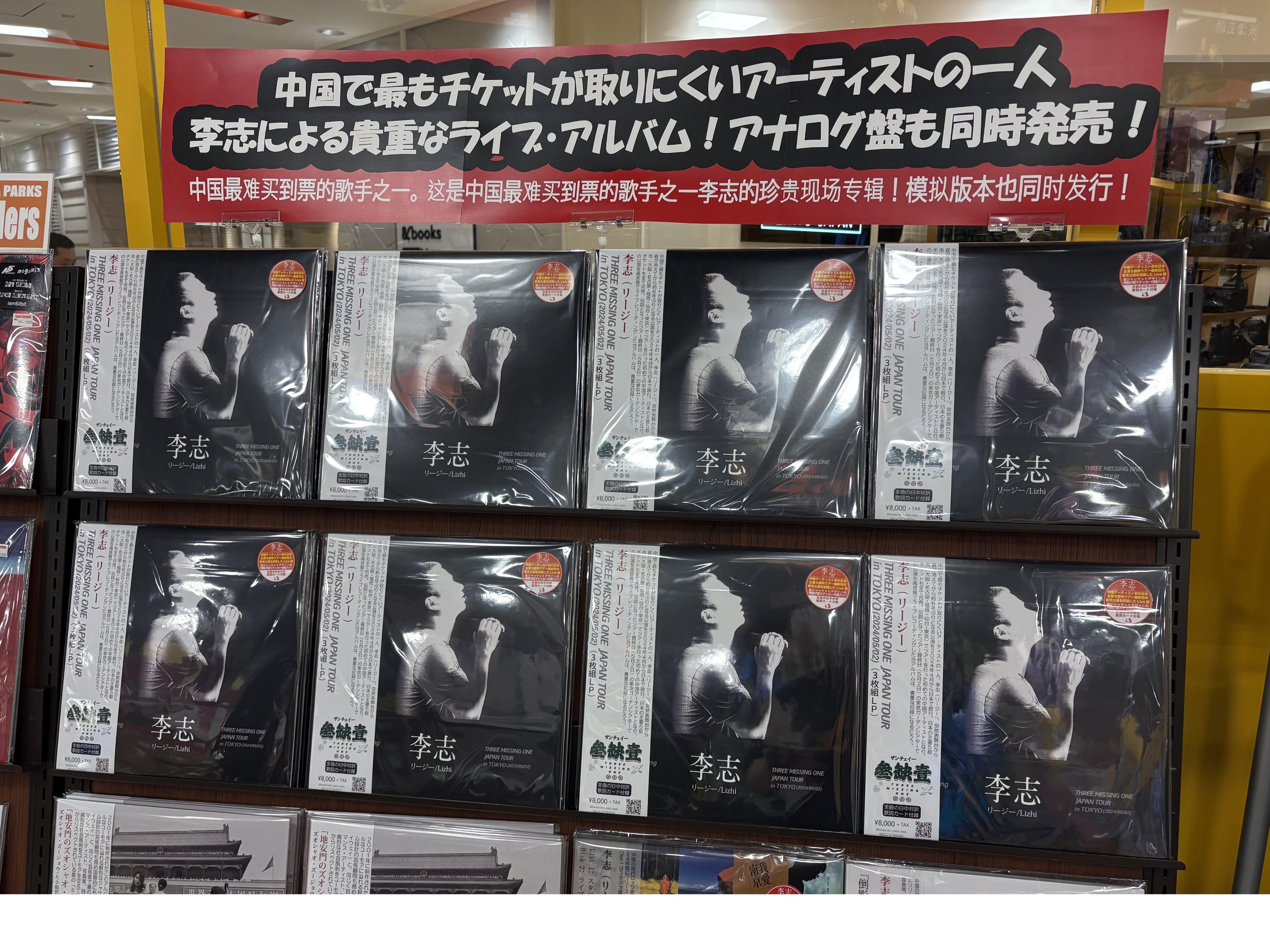 李志（リージー/Lizhi）『THREE MISSING ONE JAPAN Tour 2024 in