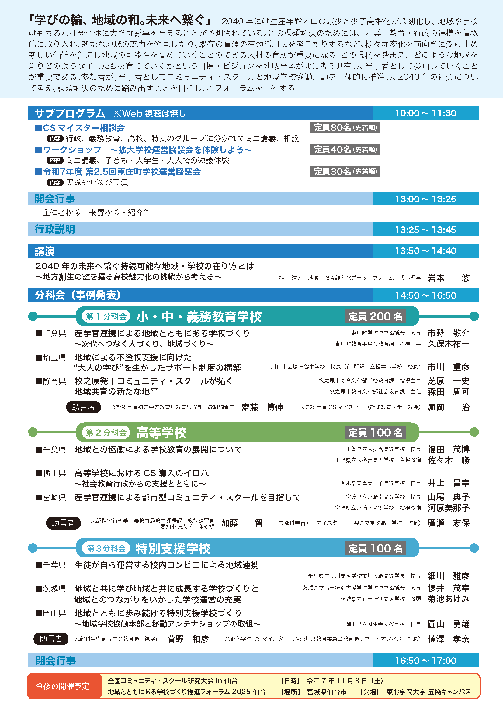 豊富な商品から コミュニティ・スクールの成果と展望:スクール
