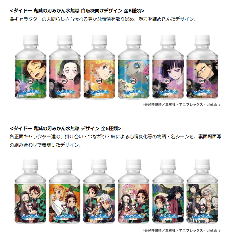 【非売品】鬼滅の刃 D y Do自販機ポスター2枚セット 鬼滅の刃 × ダイドードリンコ コラボボトル 6月30日より順次発売!