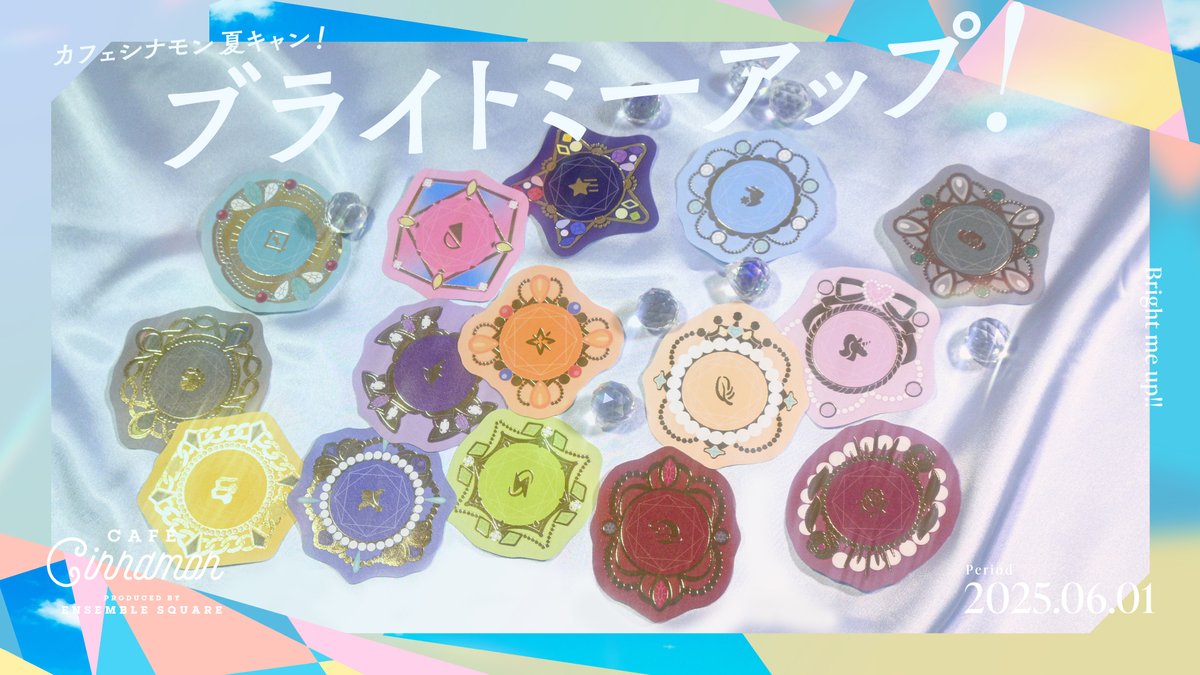Open] 💫ブライトミーアップ！ #カフェシナモン夏キャン！ ［2wink