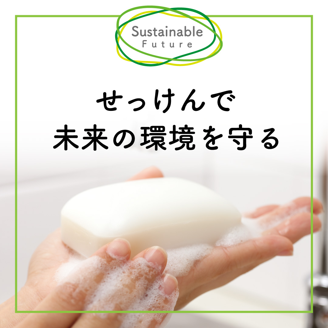 seikatsu_club's tweet photo. 【サステイナブルな未来を一緒に考える】
せっけんで未来の環境を守る

暮らしで使う洗剤には「せっけん」と「合成洗剤」がありますが、生活クラブは「せっけん」のみを扱っています。
なぜ「せっけん」を取り組んでいるのか。
どんな良さがあるのか、一緒に見ていきましょう。

▼記事全文はこちらから
https://t.co/SnAsfBlkG5

#生活クラブ #サステイナブルな未来を一緒に考えるページ #せっけん #環境 #暮らし #合成洗剤追放運動 #岩手県重茂漁協 #せっけん運動 #洗う #固型せっけん #キッチン用液体せっけん #洗濯 #掃除 #サステイナブル #生活クラブのある豊かなくらし #生活クラブ生協 #生活クラブの消費材 #宅配生協 #安心安全