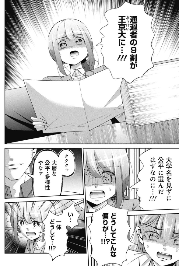 学歴を見ないで選考してみた話 2/4 