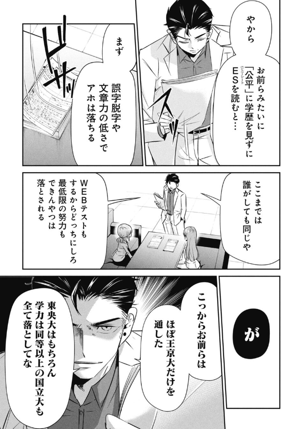 学歴を見ないで選考してみた話 3/4 