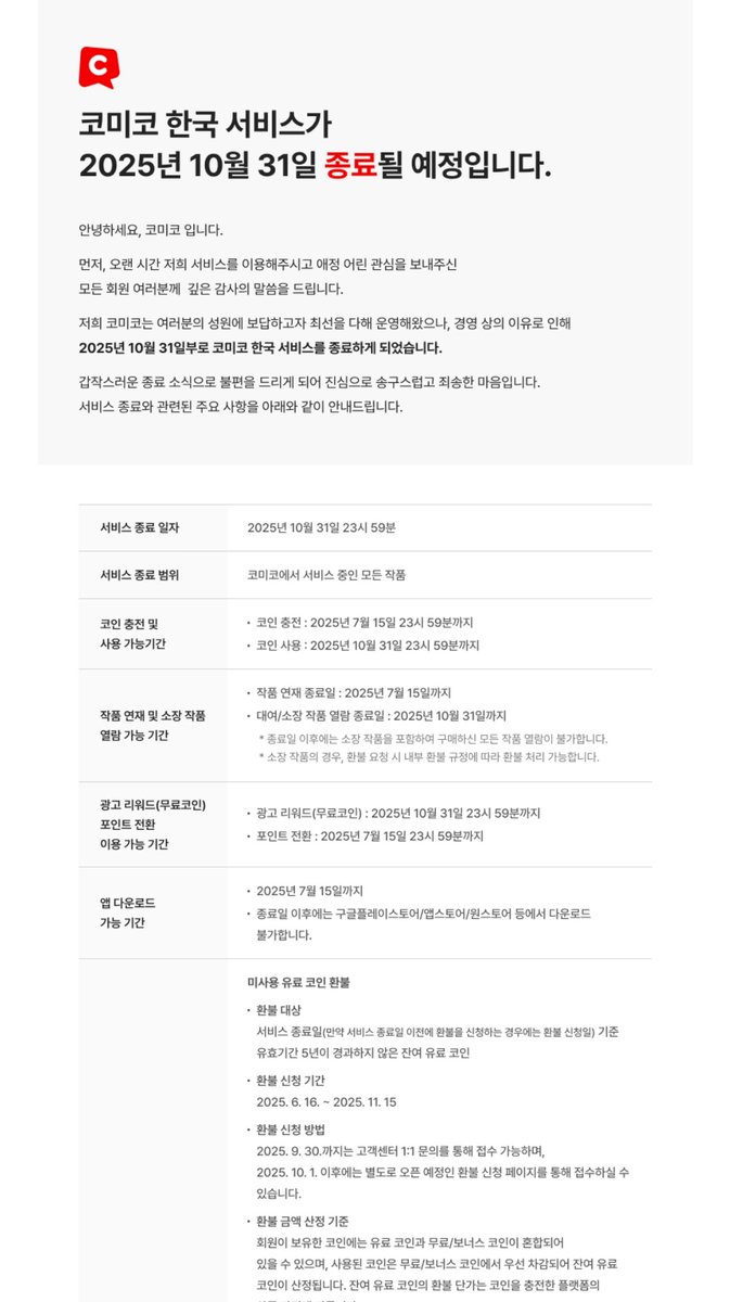 코미코...니네도...