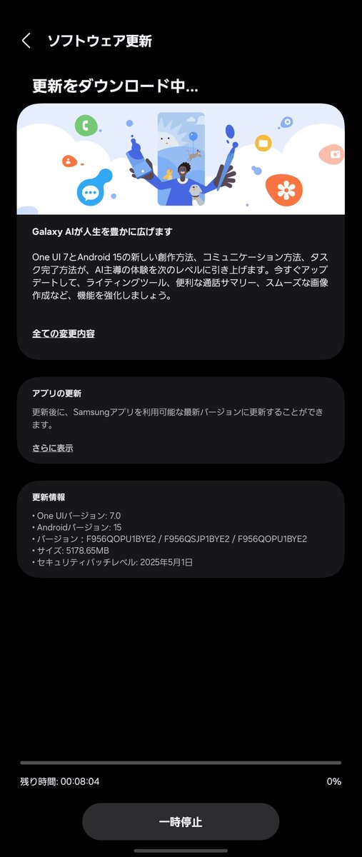 z fold6直販、やっとone ui7キタで！！