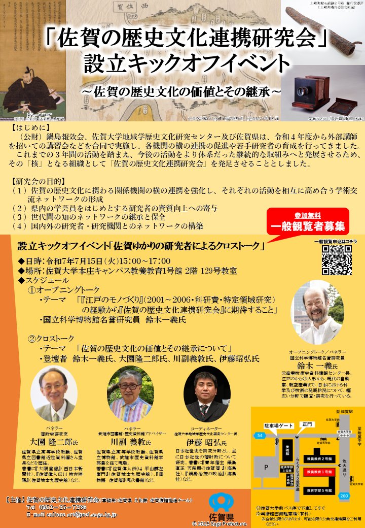 🏉佐賀の歴史文化研究者の協力スクラム！🏉
「佐賀の歴史文化連携研究会」設立＆キックオフイベント開催！⚽