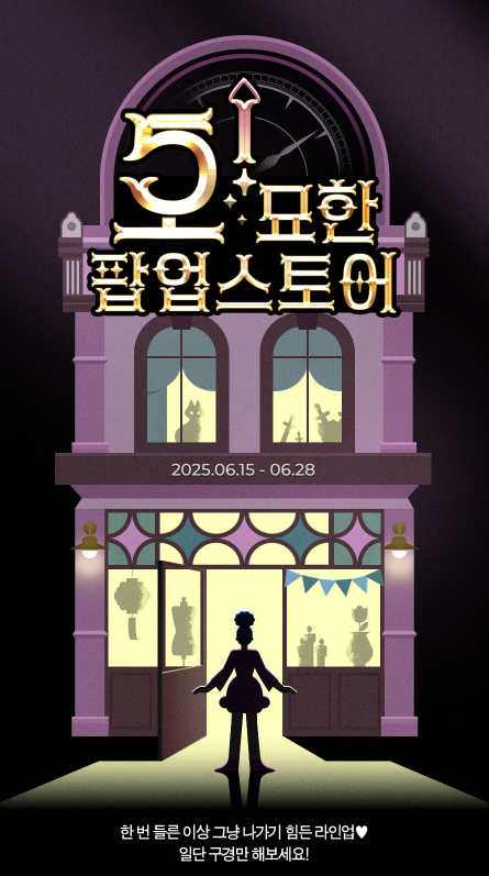 [북큐브 이벤트] 50년 대여♥︎ 오!묘한 팝업스토어 오픈!

실버문 <아찔한 플러팅 샤워>
체체발란스 <패닉>
클레어 <미열 소년>

🎉 50년 대여 최대 50% 할인!
🎁 전권 대여 시 10% 적립!
🎉 추첨 1천 명에게 최대 2만원 적립금 지급!
🎁 ~6/28

🔗 이벤트 페이지 : vo.la/WZUqjjp