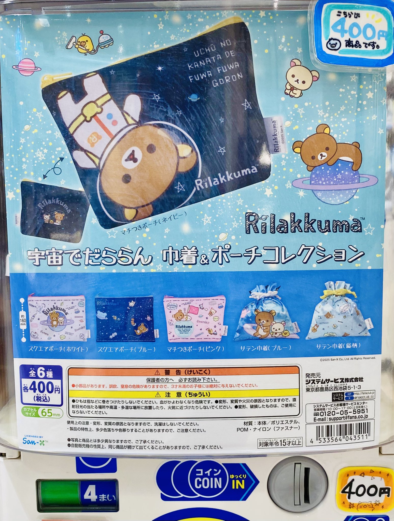 リラックマ - 新品　未開封　いつでもリラックマ限定　宇宙でだららんリラックマBOX KOGUMA on X: 