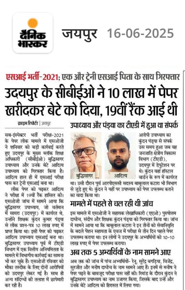 पेपर लीक…….!
#SI_भर्ती_2021