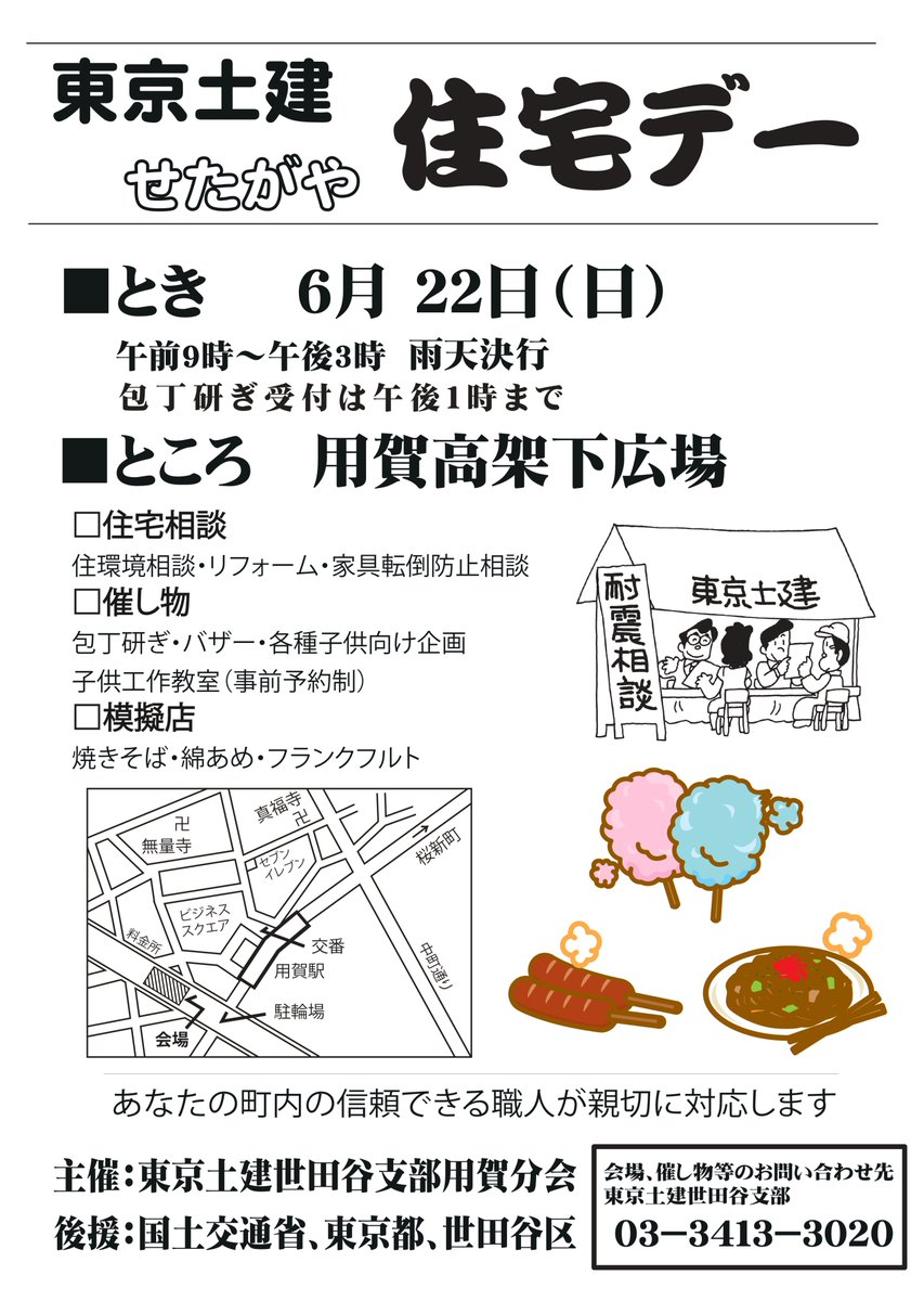 doken_setagaya's tweet photo. 昨日は烏山分会の住宅デーでした。
雨が心配でしたが開始と共に晴れて行き汗ばむ陽気となりました。木工教室や包丁研ぎも大盛況でし無事終了となりました。
いよいよ今週末６月２２日は世田谷支部春の住宅デー最後の会場となります用賀分会の住宅デー開催です。
皆様のご来場お待ちしております！ https://t.co/JXwD3ojXbW