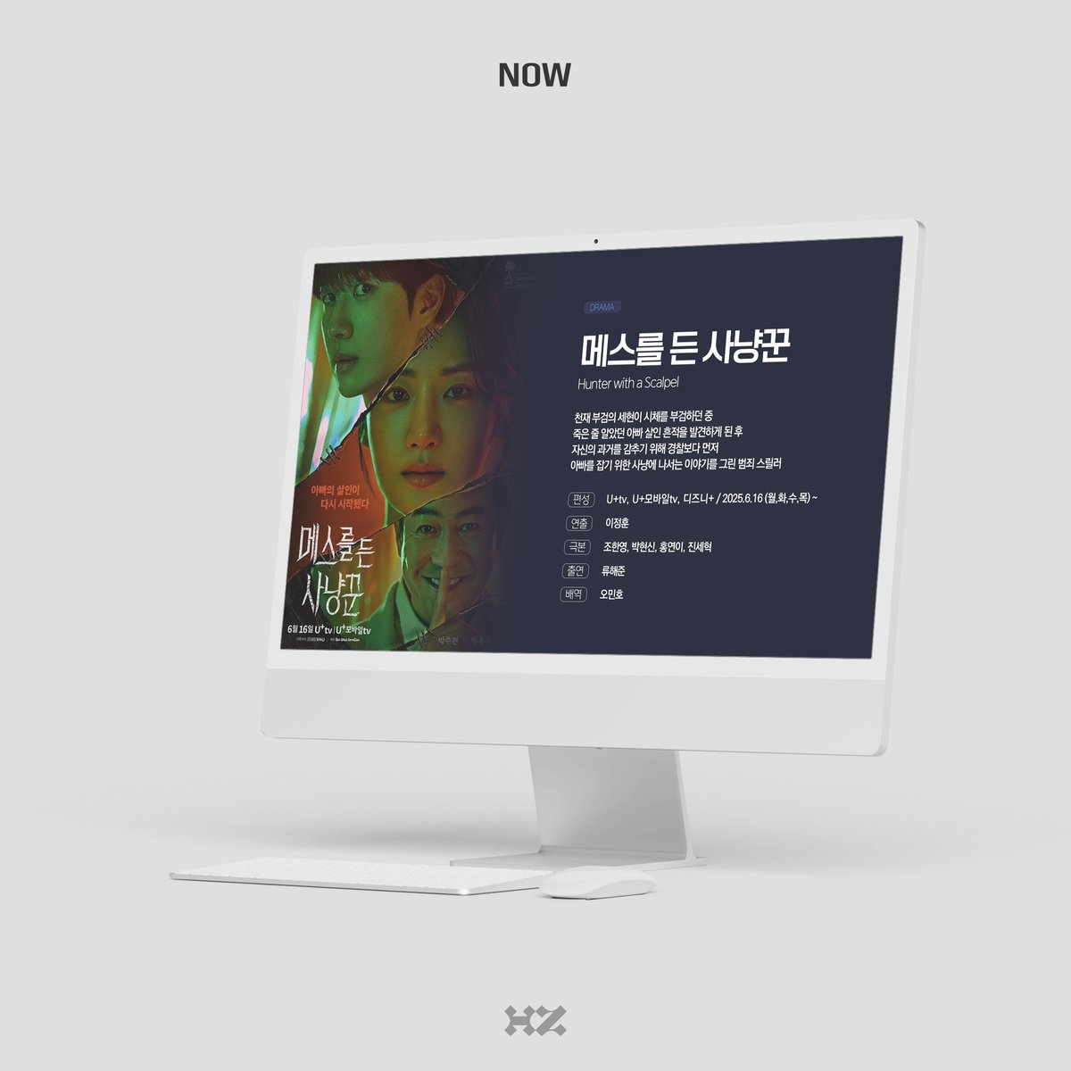 highziumstudio's tweet image. [#류해준] #WORK
하드코어 범죄 스릴러 드라마 &amp;lt;메스를 든 사냥꾼&amp;gt;🔫

류해준 배우가 연기할 &apos;오민호&apos; 역이 궁금하시다면?🔍

오늘부터 U+tv와 U+모바일tv, 디즈니+ 에서 만나요!

#RYUHAEJUN #하이지음스튜디오 #HighZiumstudio #드라마 #DRAMA #메스를든사냥꾼 #HunterwithaScalpel