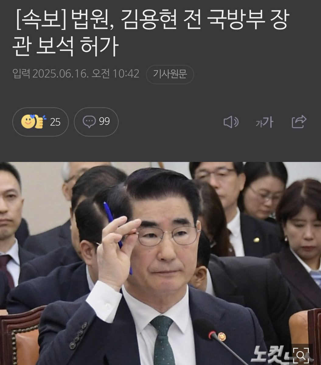 [속보]법원, 김용현 전 국방부 장관 보석 허가