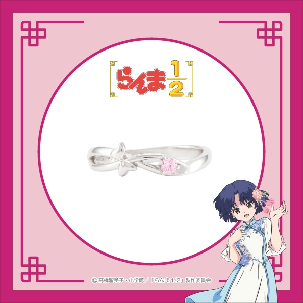 【TVアニメ『らんま1/2』】 

＜天道あかね＞モチーフリング

アーム部分をロングヘア、結び目をリボンでデザインしており、天道あかねをイメージしたピンクの石があしらわれています🎀

※現在店頭で13号・21号が完売しておりますが、受注予約も承っております！スタッフまでお声かけください