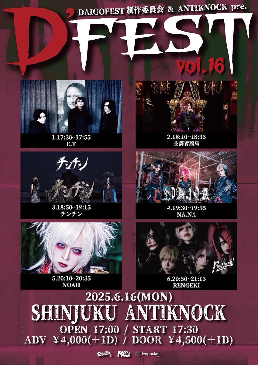 【本日！！】6.16(月)新宿ANTIKNOCK

出演：E.T／RENGEKI／NA.NA／チンチン／NOAH／主謀者翔馬

open17:00/start17:30
adv¥4000/day¥4500

※17:30〜出演予定

・バンド予約
et.infomation@gmail.com

入場順
ライポケ抽選整番→ライポケ一般整番→バンド取置予約→当日券