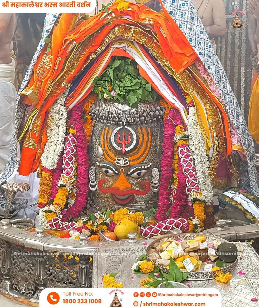 *🙏🌹जय महाकाल 🌹🙏*
*श्री महाकालेश्वर ज्योतिर्लिंग   का आज का मंगला भस्म आरती श्रृंगार दर्शन*
*🔱आषाढ़, कृष्ण पक्ष, तिथि - पंचमी, संवत् 2082, दिन - सोमवार, 16 जून 2025🔱*
*🌹ॐ नमः शिवाय*🌹🙏💐