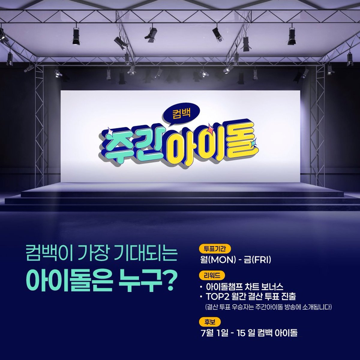 [🗳️] '𝐀𝐇𝐎𝐅' for Weekly Idol 

vote here:
→ bit.ly/4jPas9m

🎁 Reward
✓Idol Champ Chart Bonus
✓TOP2 advance to monthly settlement vote

(The winner of the final vote will be introduced on the Weekly Idol broadcast)

#AHOF #아홉 <a href="/AHOF_official/">AHOF</a>