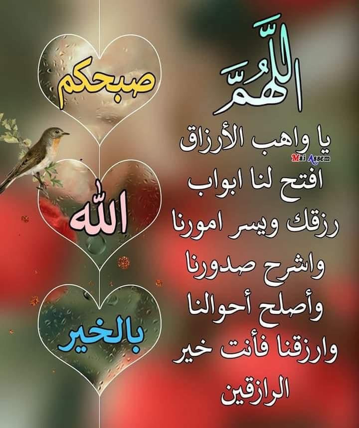 صباح الخير