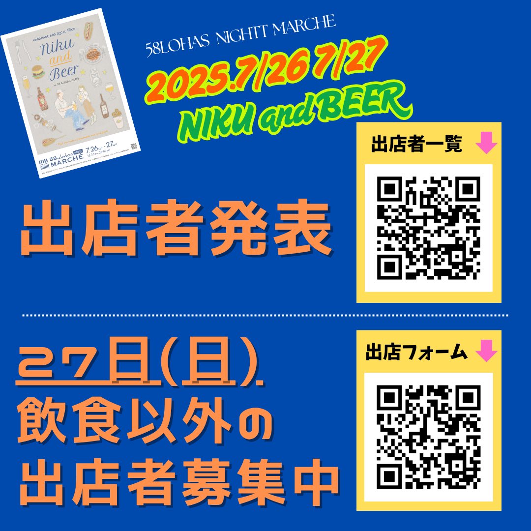 【7/26.27出店者発表！】
【引き続き出店者追加募集！】
お申し込みありがとうございました！