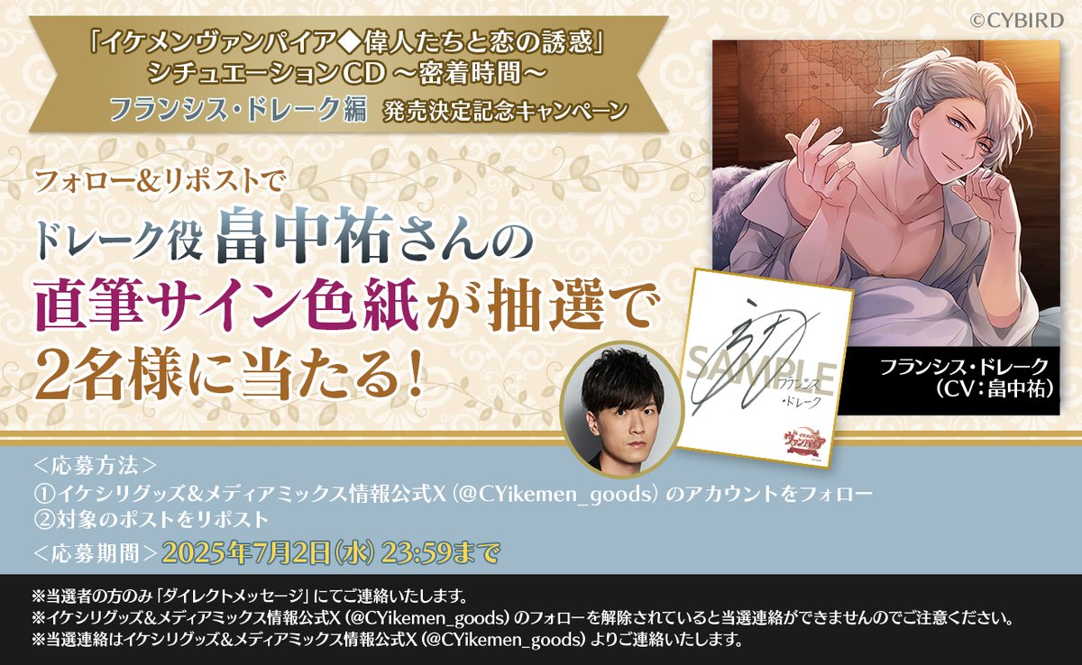 【公式】イケシリグッズ&メディアミックス情報 (@cyikemen_goods) on Twitter photo ★#イケヴァン シチュエーションCD★
\~密着時間~ドレーク編発売記念!🎁/
【RT対象】
フォロー&RTでドレーク役 #畠中祐 さんの
🌟直筆サイン色紙🌟を抽選で【2名様】にプレゼント🎁
応募方法は
① <a href="/CYikemen_goods/">【公式】イケシリグッズ&メディアミックス情報</a> をフォロー
②このツイートをRT
対象期間⏰:~2025/7/2(水)23:59 ★#イケヴァン シチュエーションCD★
\~密着時間~ドレーク編発売記念!🎁/
【RT対象】
フォロー&RTでドレーク役 #畠中祐 さんの
🌟直筆サイン色紙🌟を抽選で【2名様】にプレゼント🎁
応募方法は
① <a href="/CYikemen_goods/">【公式】イケシリグッズ&メディアミックス情報</a> をフォロー
②このツイートをRT
対象期間⏰:~2025/7/2(水)23:59