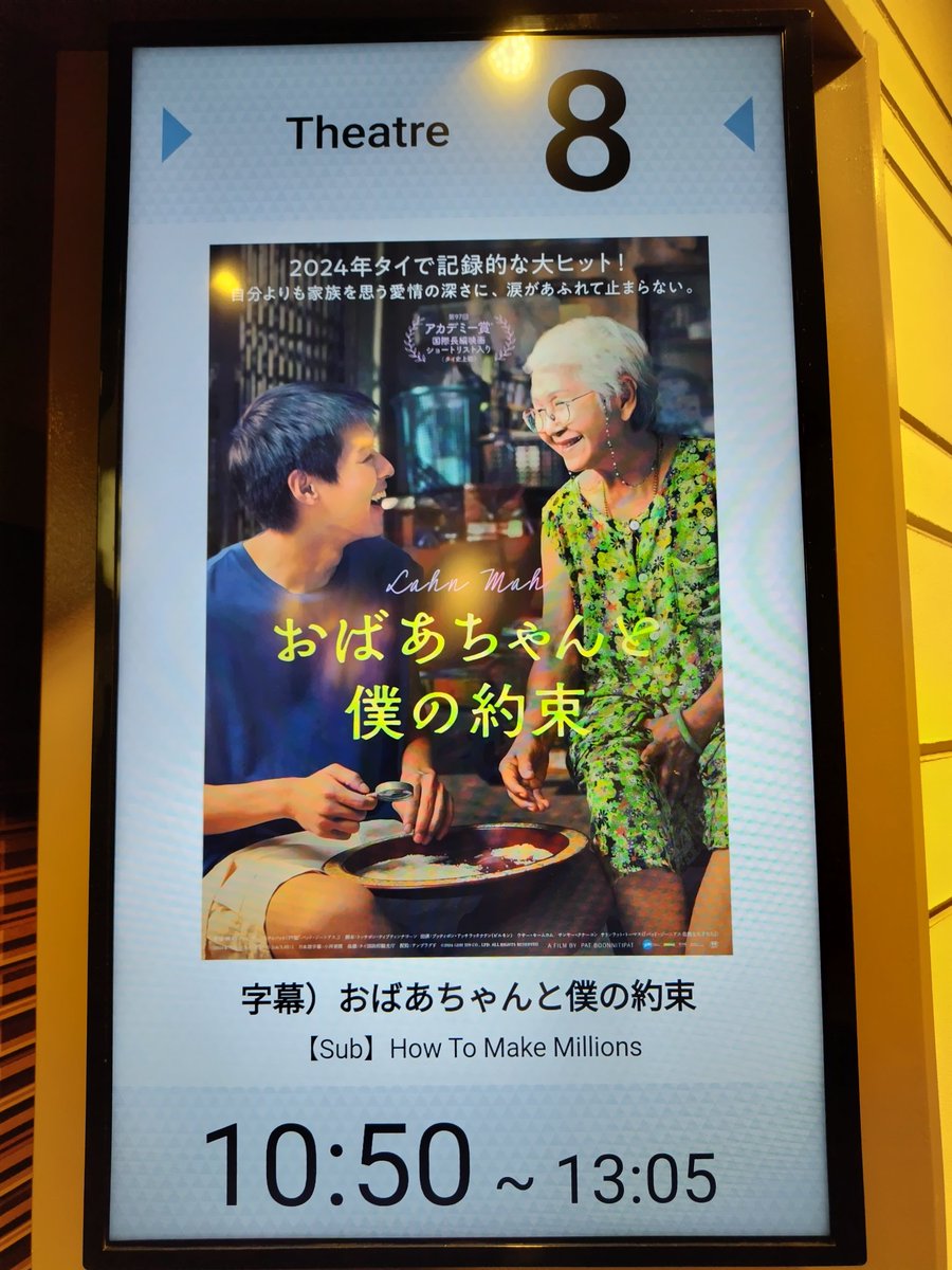 きたー！！
#ビルキン #บิวกิ้น #おばあちゃんと僕の約束 #LahnMah #หลานม่า #タイ映画