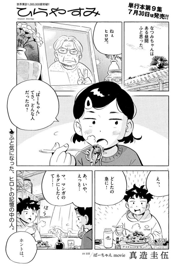 今日発売の週刊スピリッツに｢ひらやすみ｣最新話載ってます。ばーちゃん