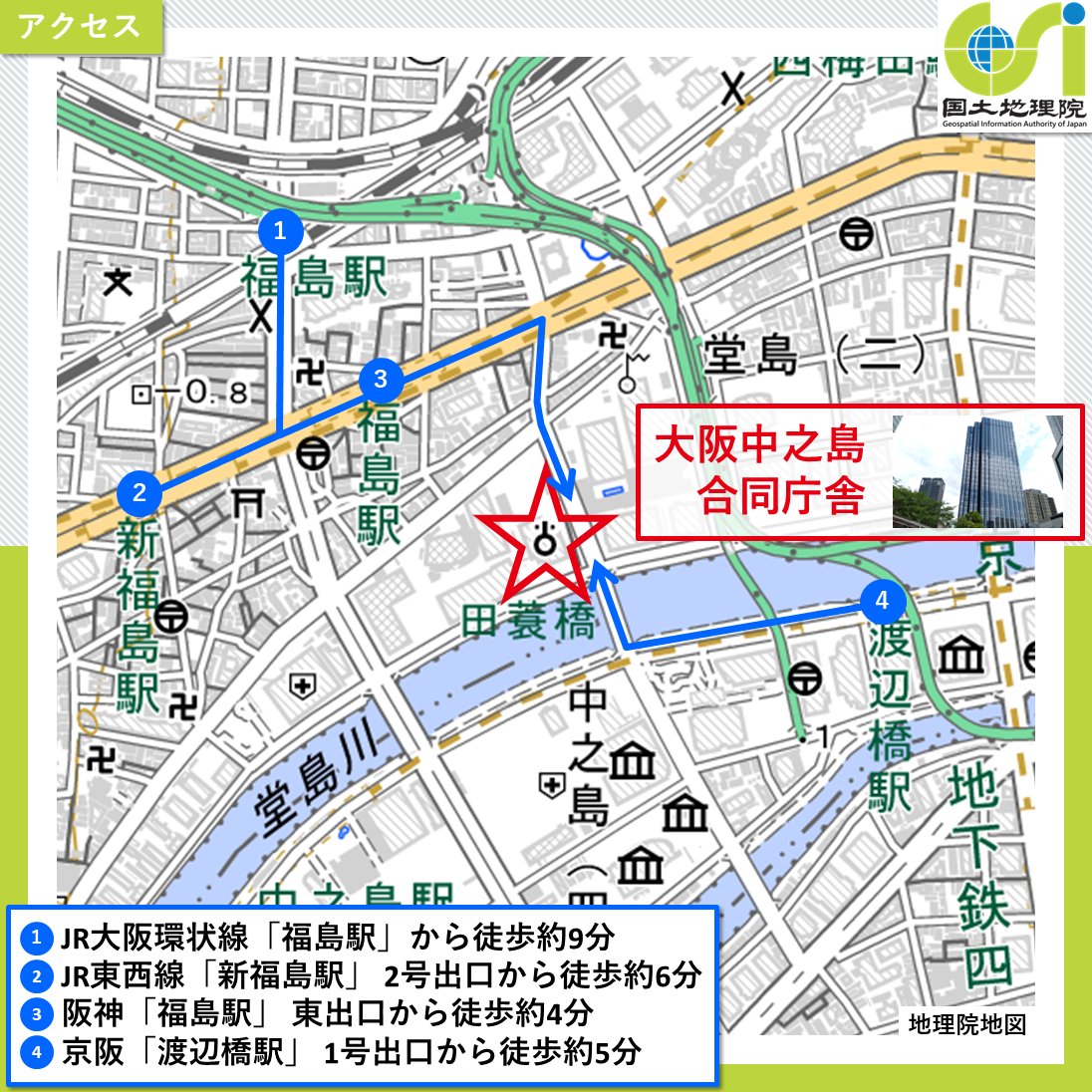 【イベント情報】官庁合同業務説明会＠大阪＜技術系：一般職＞

6月30日（月）に大阪の中之島合同庁舎で官庁合同業務説明会が行われ、国土地理院近畿地方測量部も参加します。
近畿圏にお住まいの方、ぜひお越しください！

詳細はこちら↓
gsi.go.jp/kinki/20250630…

#国土地理院 #国家一般職 #就活