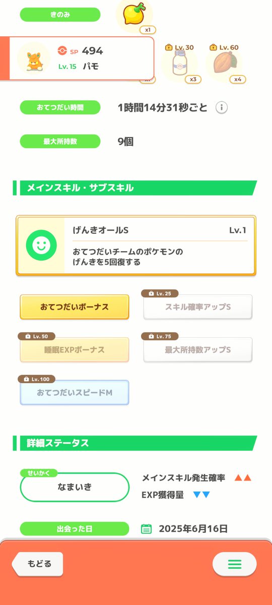 pomo＠ポケモンスリープネキ tweet media