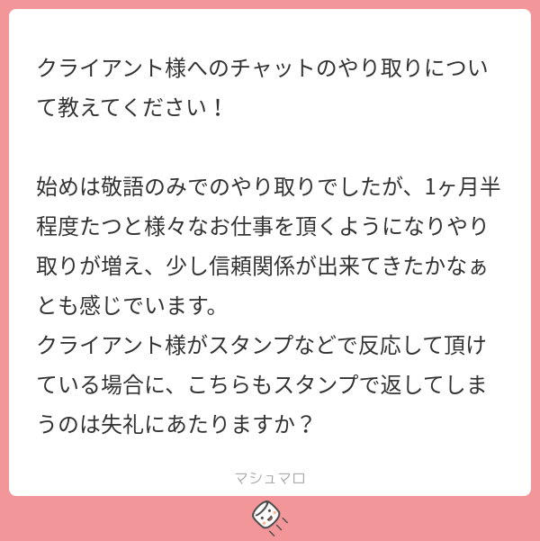 テキストで返信し続けましょう

同じ「確認しました」でも、スタンプとテキストでは情報量が違います
テキストであれば、いつ送信されたのかが明確ですが、スタンプだと分かりづらいですし、クライアント側の通知設定の違いもあります

失礼かどうか、というお気持ちの問題だけではなかったりします