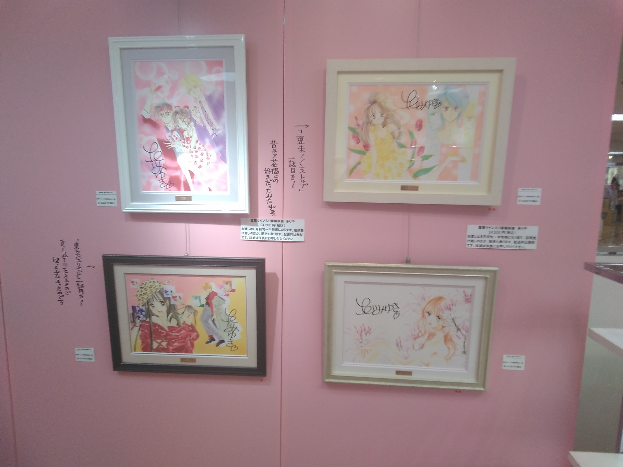 北川みゆき先生画業40周年期間限定ショップ＆原画展 | 紀伊國屋