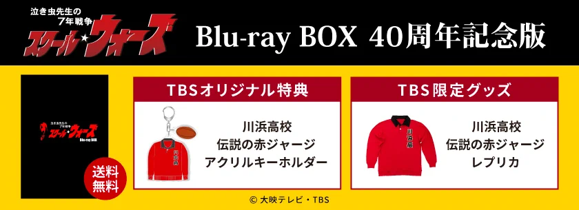 TBSコンテンツ（イベント/グッズ）【公式】 on X: 