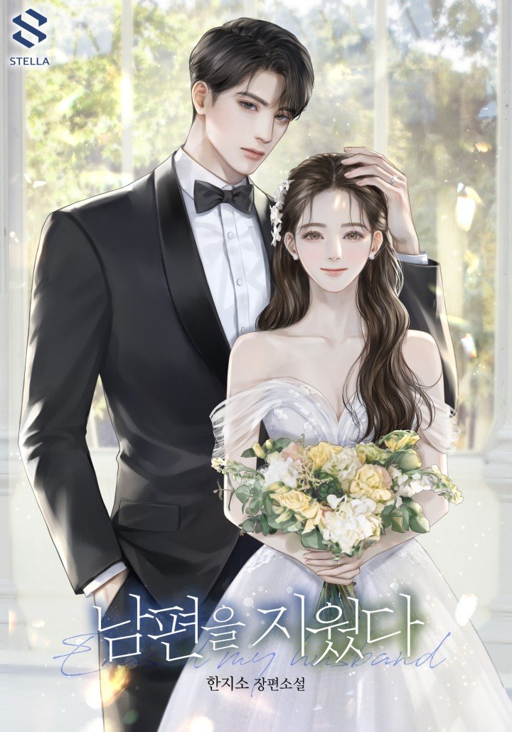 #후회남 #상처녀 #집착
한지소 <남편을 지웠다>

“다시는 너를 잃고 싶지 않아.
그것만큼은 도저히 견딜 수가 없어.”

👉🏻 bit.ly/4ldw6FH