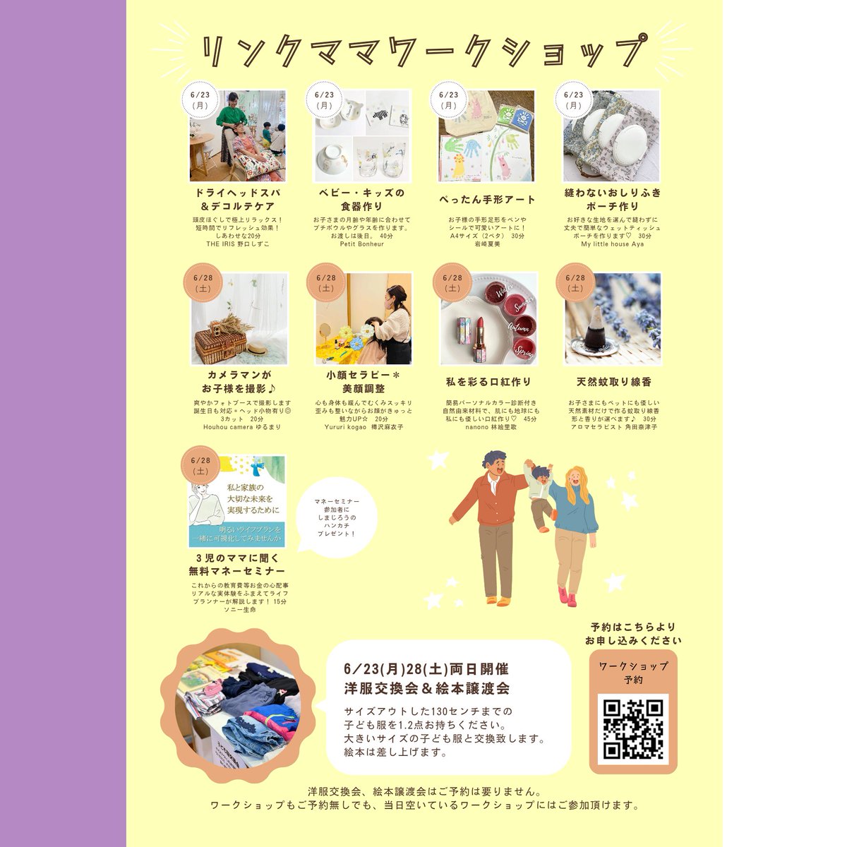 【第47回リンクママワークショップ】
🌻開催日時：2025年6月23日9:45~11:45
🌷開催場所：しんゆり交流空間リリオス
🌼料金：入場無料　ワークショップは有料
🌸子育て中のママが気軽に楽しめる、保育付きのワークショップです。
🌺詳細👉shinyuri-art.com/event2/p_art/5…
#リンクママ #保育付きワークショップ