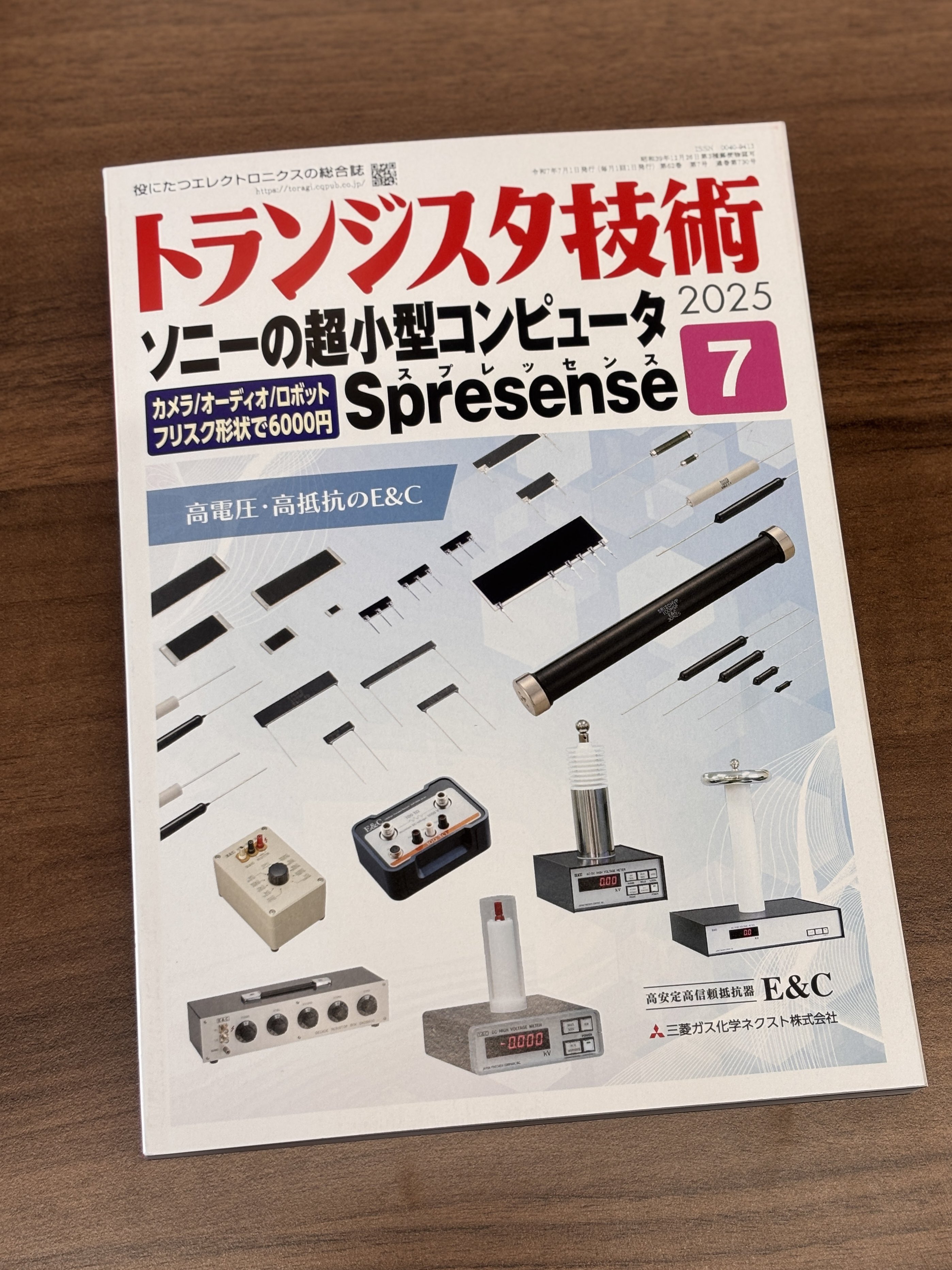 トランジスタ技術【役に立つエレクトロニクスの総合誌