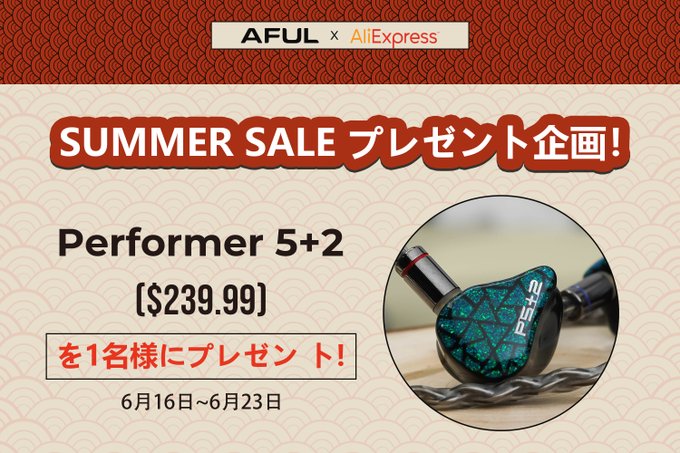 IEM「Performer5+2」を1名様にプレゼント ｜ 懸賞生活