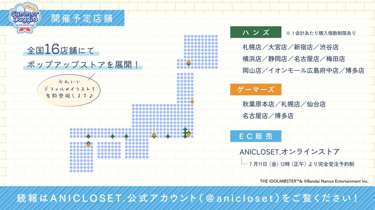 アイドルマスター #SideM Summer Doggie】 7/11(金)より全国16店舗の