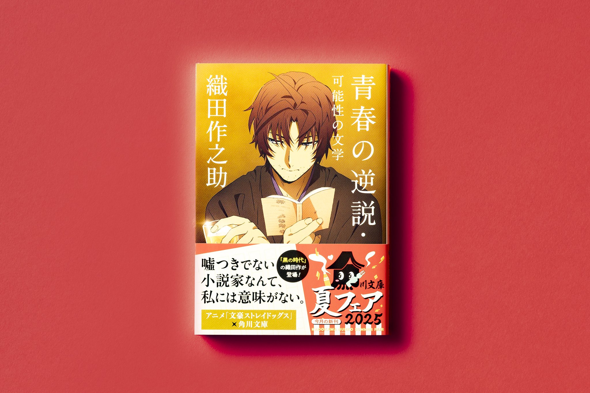 文豪ストレイドッグス太宰治 晩年 & 織田作之助 青春の逆説 最新情報｜アニメ「文豪ストレイドッグス」第5シーズン公式サイト