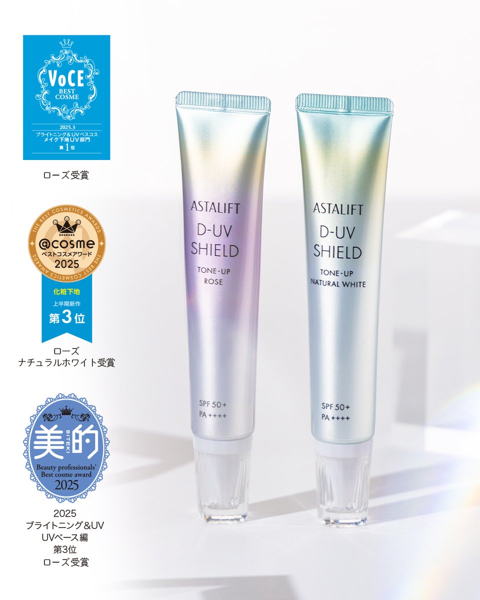 🏆ベストコスメを多数受賞 🏆

この春新登場したアスタリフトのUV化粧下地
D-UVシールド トーンアップが
ベストコスメを複数受賞🏅

【☀️】の絵文字で一緒にお祝いしてください🩷
受賞の喜びとともに皆様のご愛顧を心より感謝いたします！

▼ 商品詳細はこちら
h-jp.fujifilm.com/campaign/lp/as…