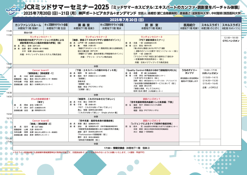 JCRミッドサマーセミナー2025にて
読影ハンズオンを担当させていただきます。
よろしくお願いします。

jcr.or.jp/seminars/midsu…