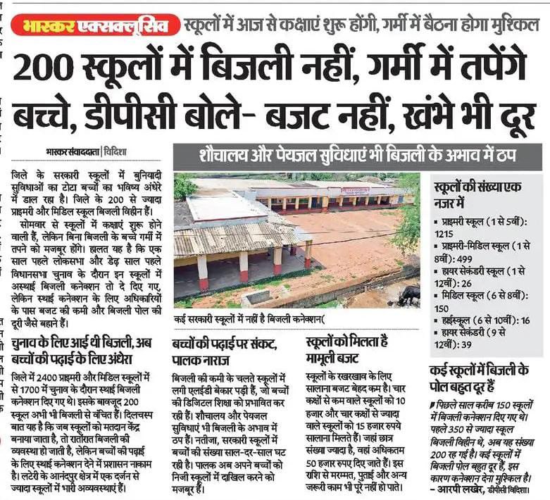 पिछले 25 वर्षों में मध्यप्रदेश में बीजेपी के शासन के दौरान 31,000 सरकारी स्कूल बंद कर दिए गए. विदिशा ज़िले के स्कूलों को ही देखें, जो स्कूल बचे हैं, उनमें बिजली तक नहीं है. 

वैसे एक और खासियत है कि जब जब चुनाव होते हैं उन दिनों स्कूलों में लाइट रहती है चुनाव खत्म हो जाते हैं, तो
