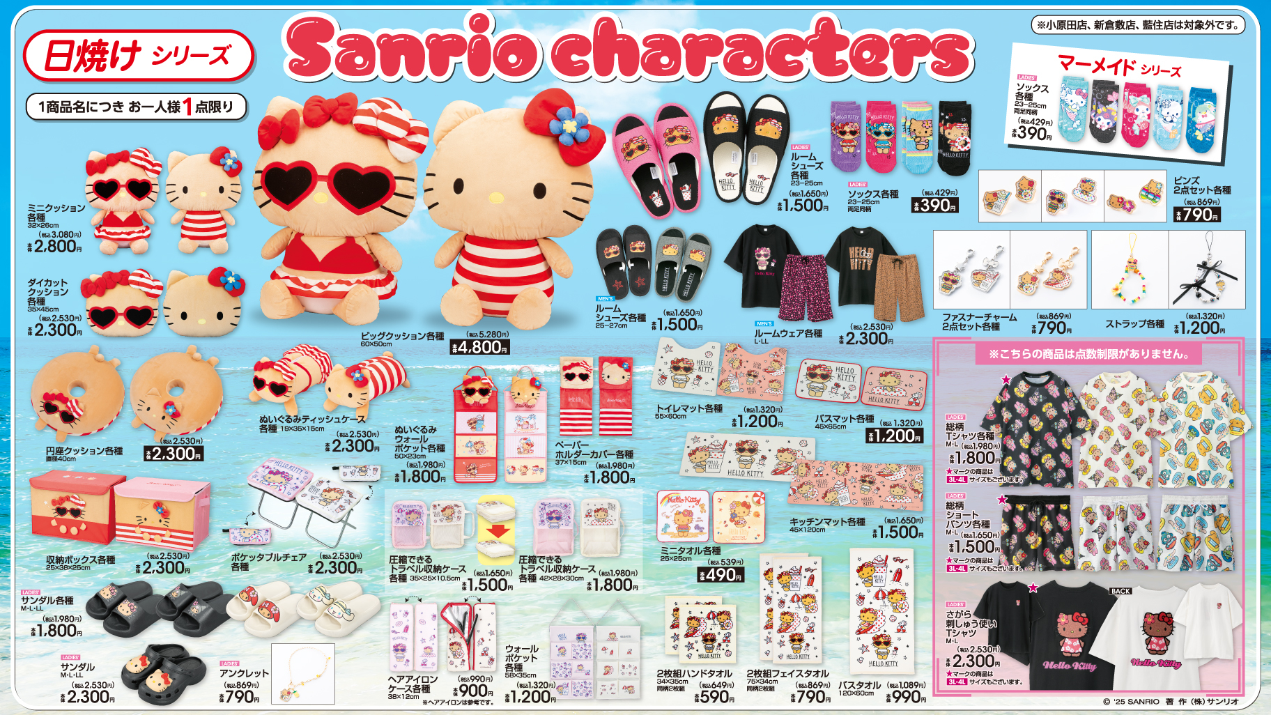 サンリオ人気キャラクターグッズまとめ売り！限界値下げ